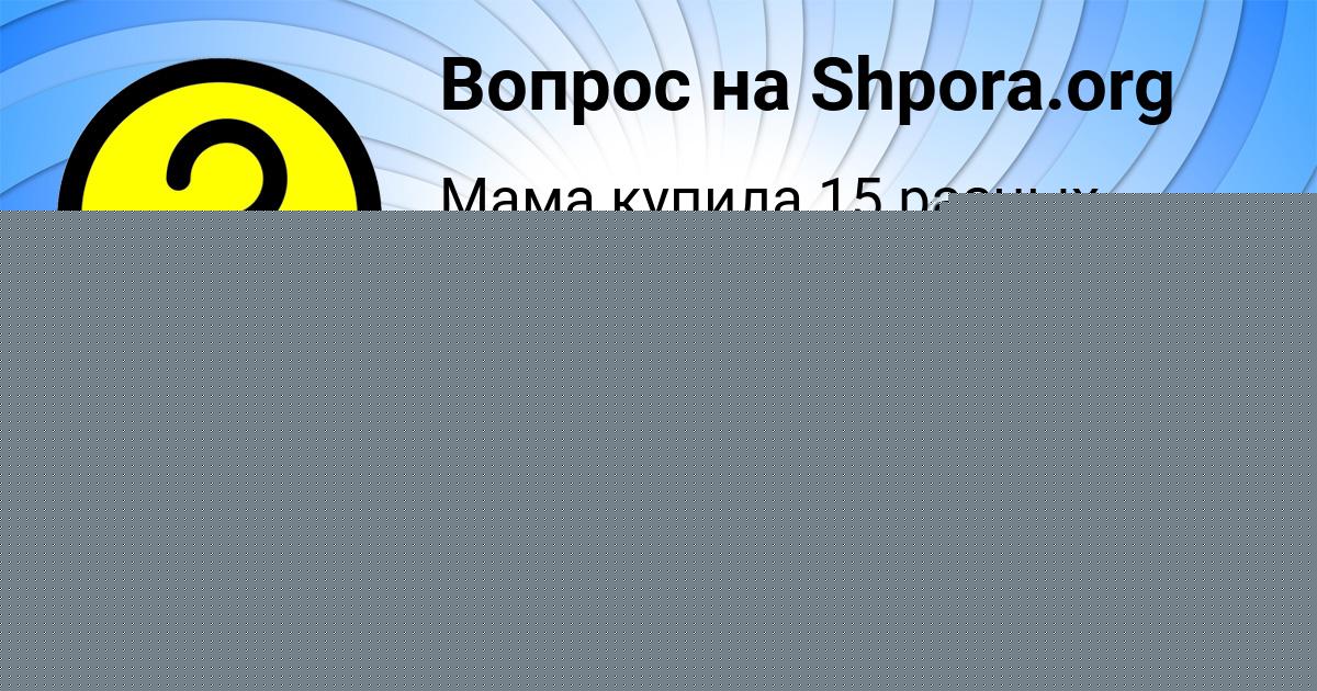 Картинка с текстом вопроса от пользователя Ульнара Кравцова