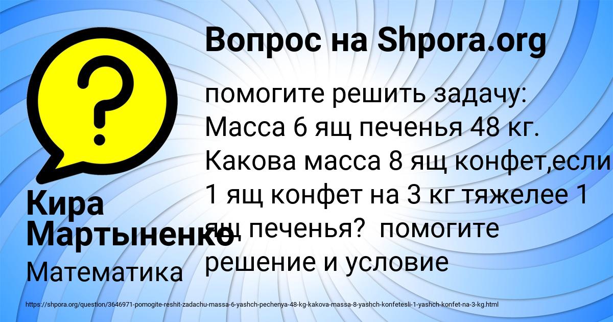 Картинка с текстом вопроса от пользователя Кира Мартыненко