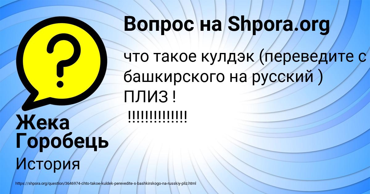 Картинка с текстом вопроса от пользователя Жека Горобець