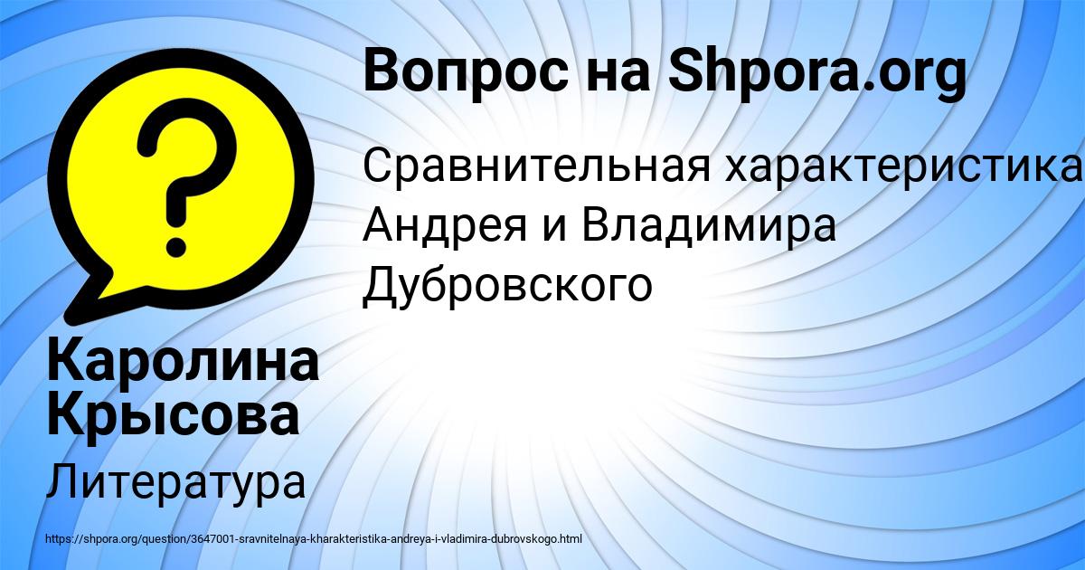 Картинка с текстом вопроса от пользователя Каролина Крысова