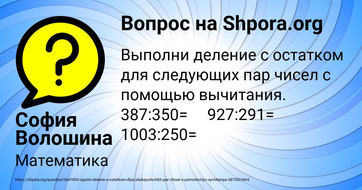 Картинка с текстом вопроса от пользователя София Волошина