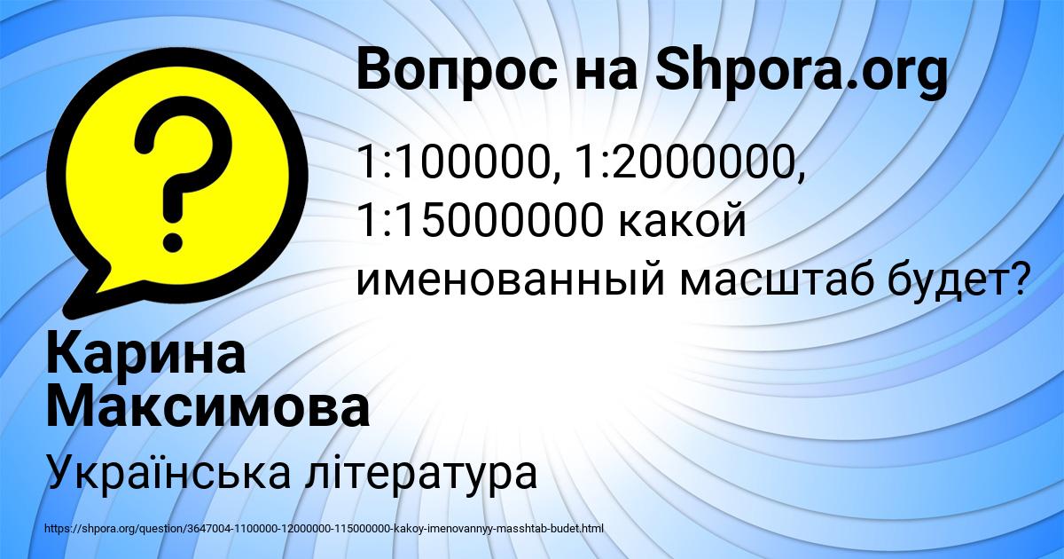 Картинка с текстом вопроса от пользователя Карина Максимова