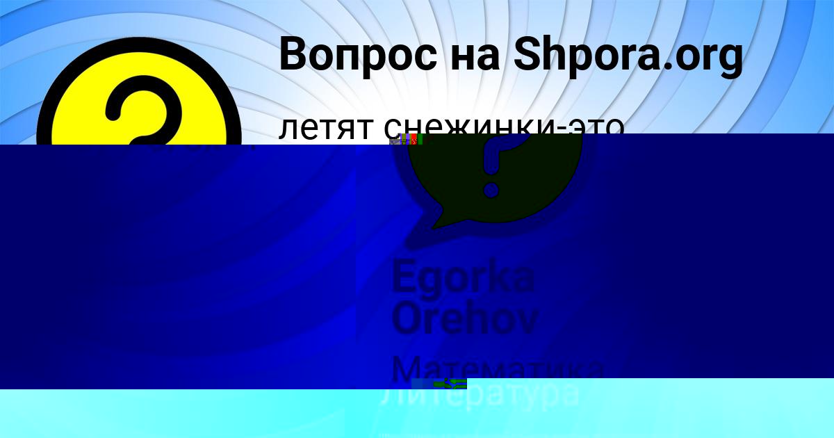 Картинка с текстом вопроса от пользователя ельвира Смоляр