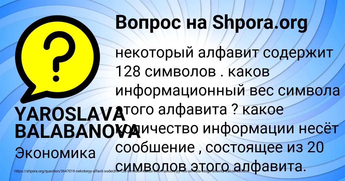 Картинка с текстом вопроса от пользователя YAROSLAVA BALABANOVA