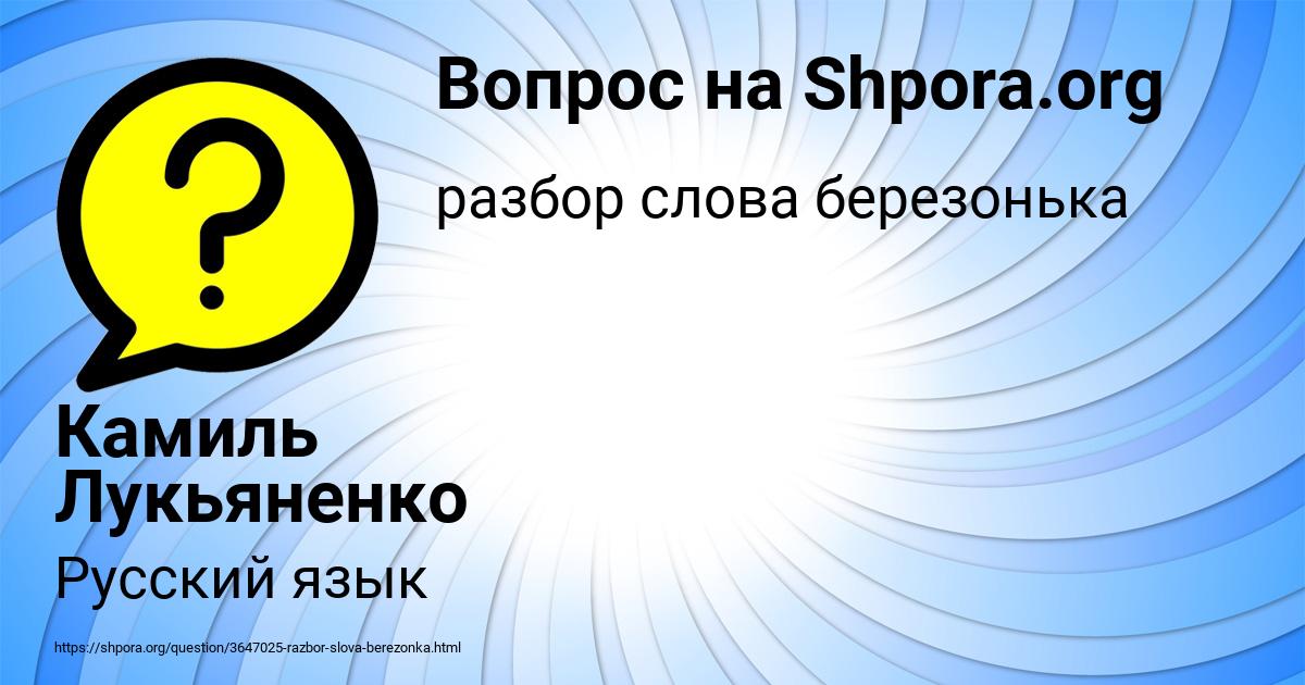 Картинка с текстом вопроса от пользователя Камиль Лукьяненко