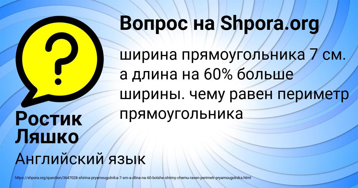 Картинка с текстом вопроса от пользователя Ростик Ляшко