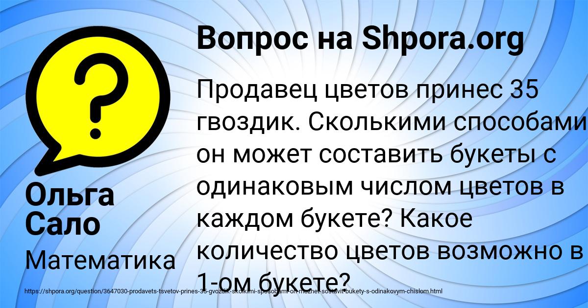 Картинка с текстом вопроса от пользователя Ольга Сало