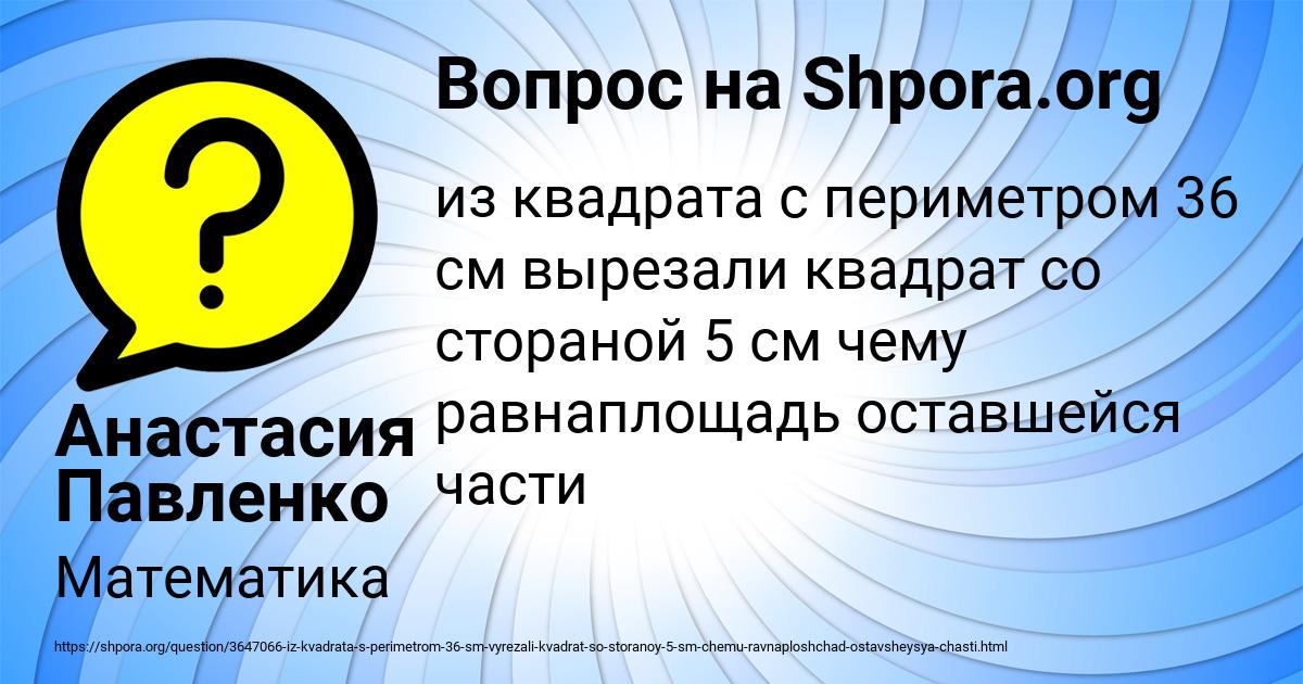 Картинка с текстом вопроса от пользователя Анастасия Павленко