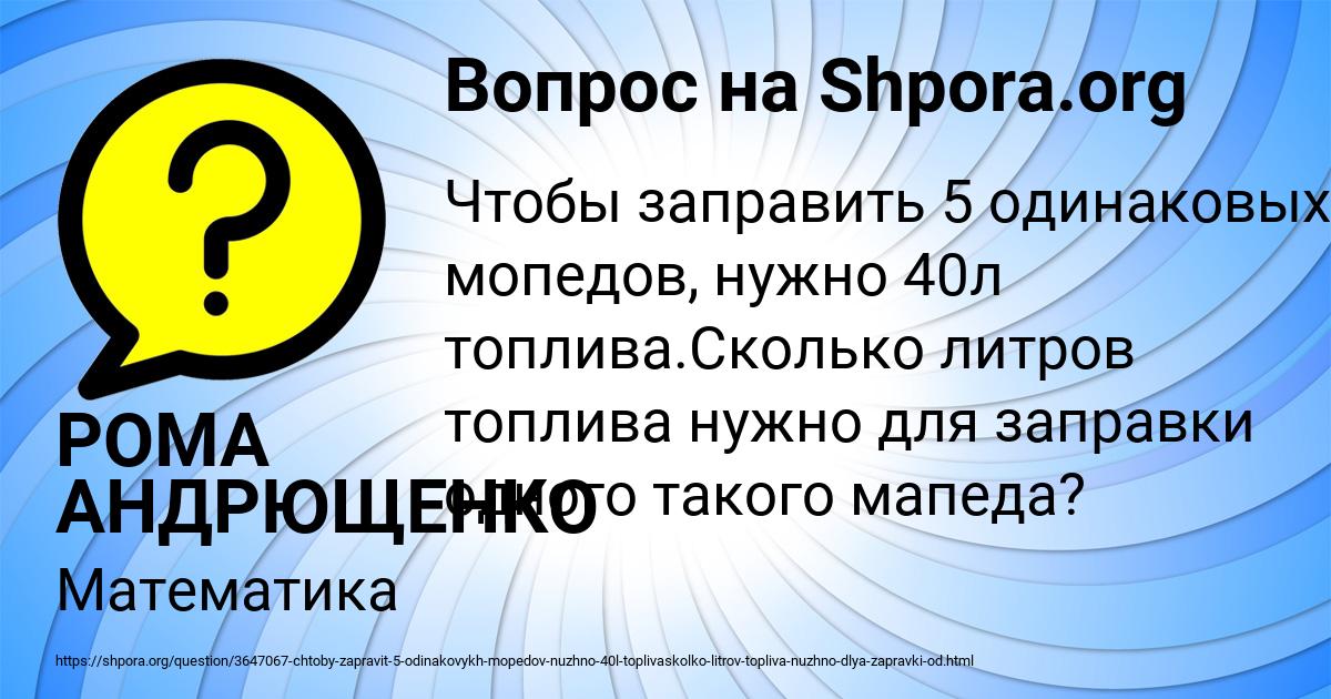 Картинка с текстом вопроса от пользователя РОМА АНДРЮЩЕНКО