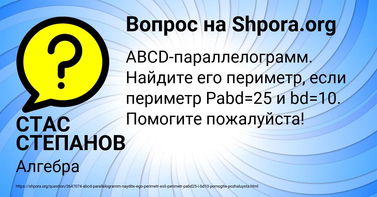 Картинка с текстом вопроса от пользователя СТАС СТЕПАНОВ