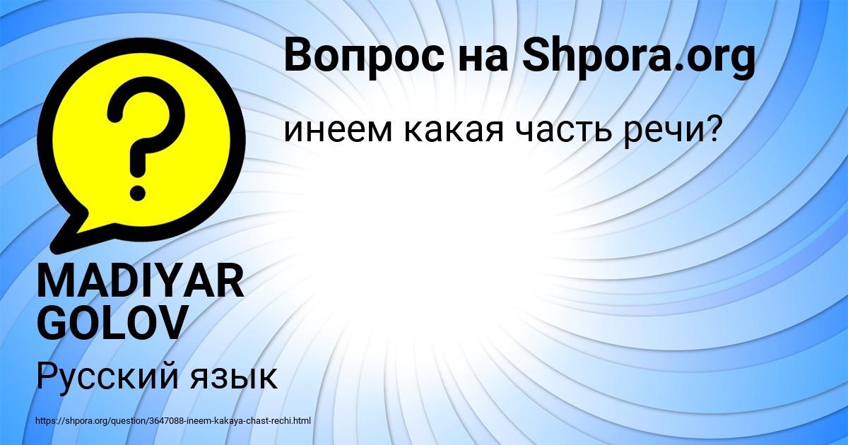 Картинка с текстом вопроса от пользователя MADIYAR GOLOV