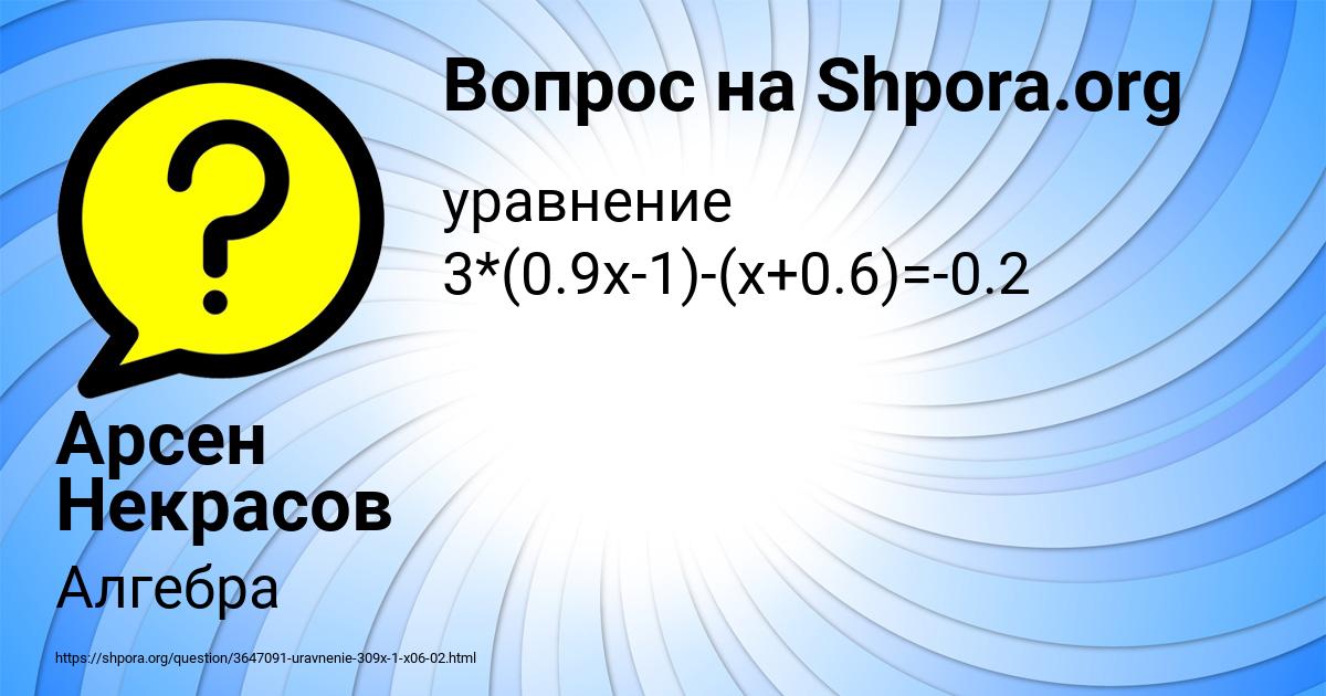 Картинка с текстом вопроса от пользователя Арсен Некрасов