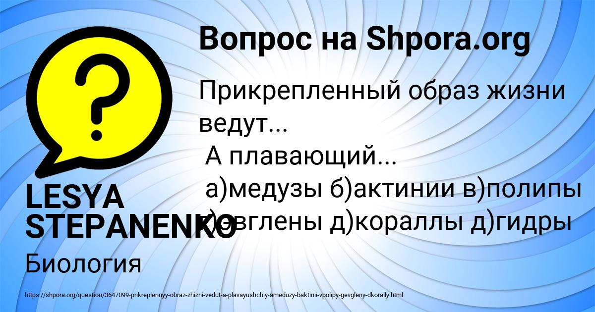 Картинка с текстом вопроса от пользователя LESYA STEPANENKO