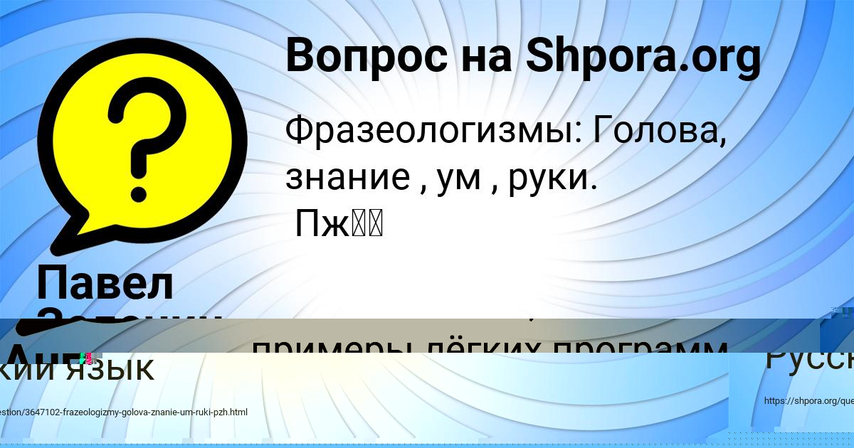 Картинка с текстом вопроса от пользователя Павел Зеленин