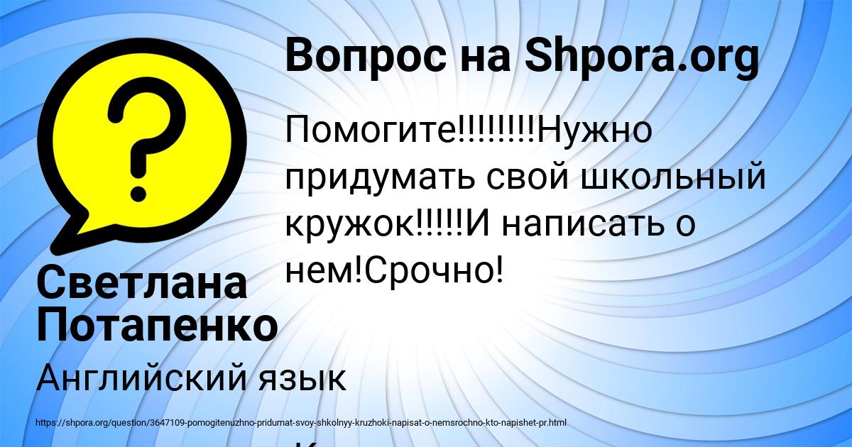 Картинка с текстом вопроса от пользователя Светлана Потапенко
