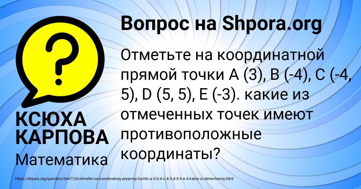 Картинка с текстом вопроса от пользователя КСЮХА КАРПОВА