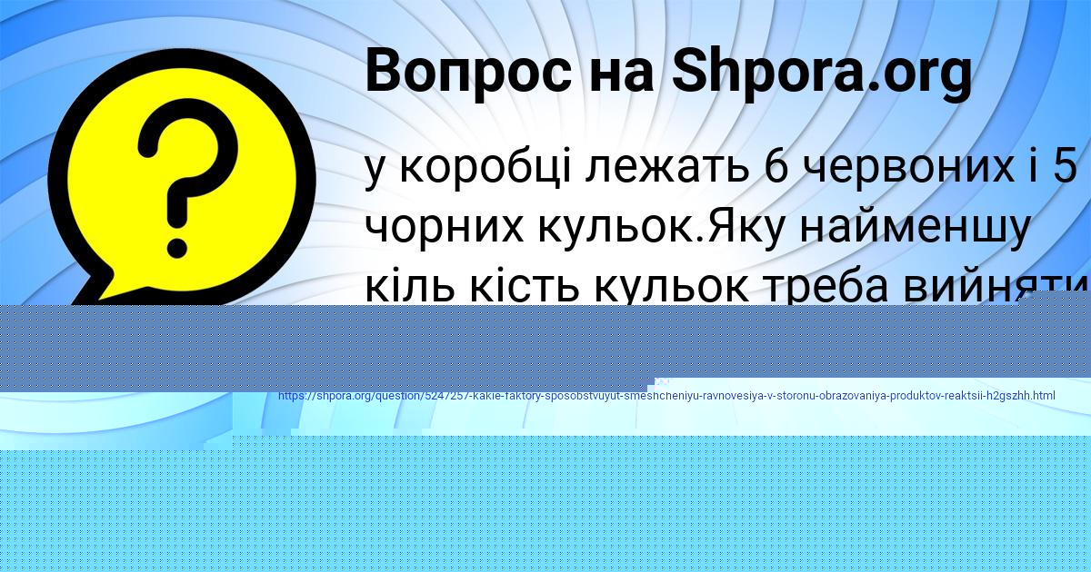 Картинка с текстом вопроса от пользователя Leyla Ivanenko