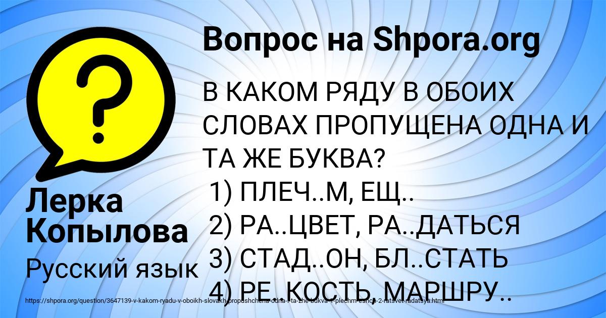 Картинка с текстом вопроса от пользователя Лерка Копылова
