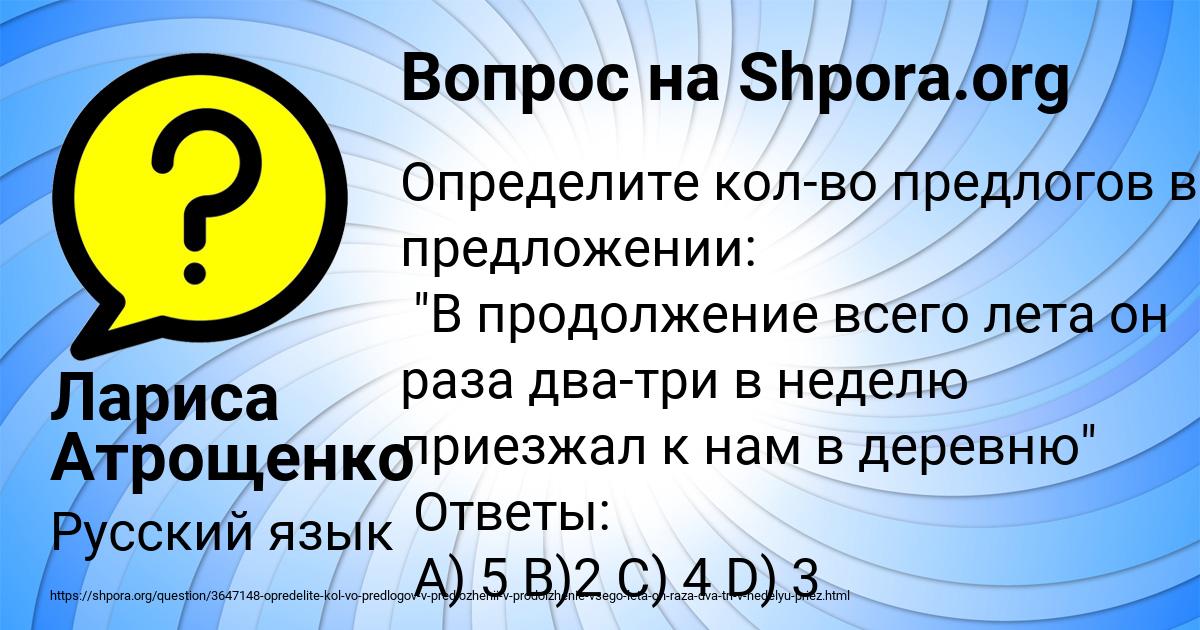 Картинка с текстом вопроса от пользователя Лариса Атрощенко