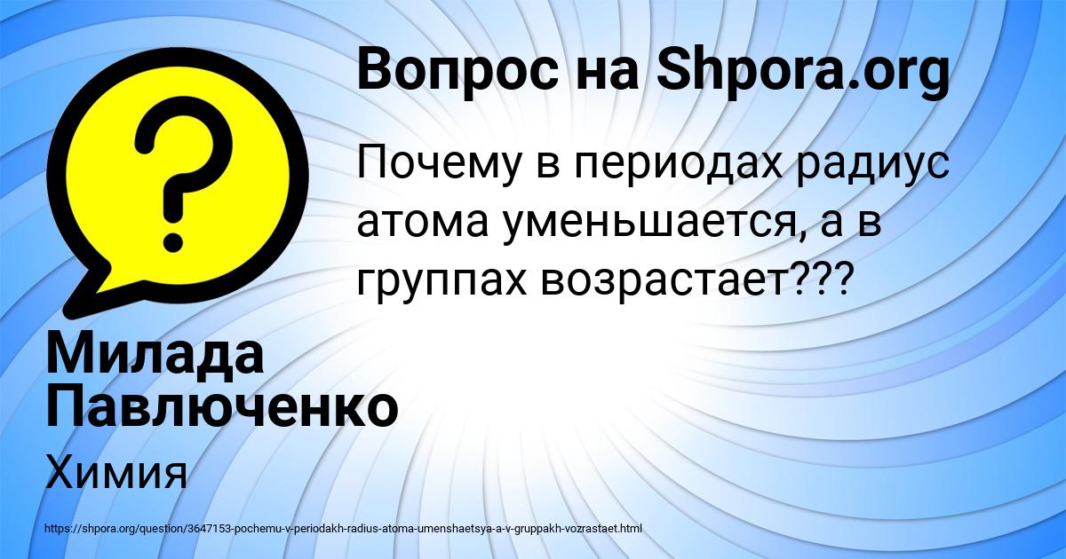 Картинка с текстом вопроса от пользователя Милада Павлюченко