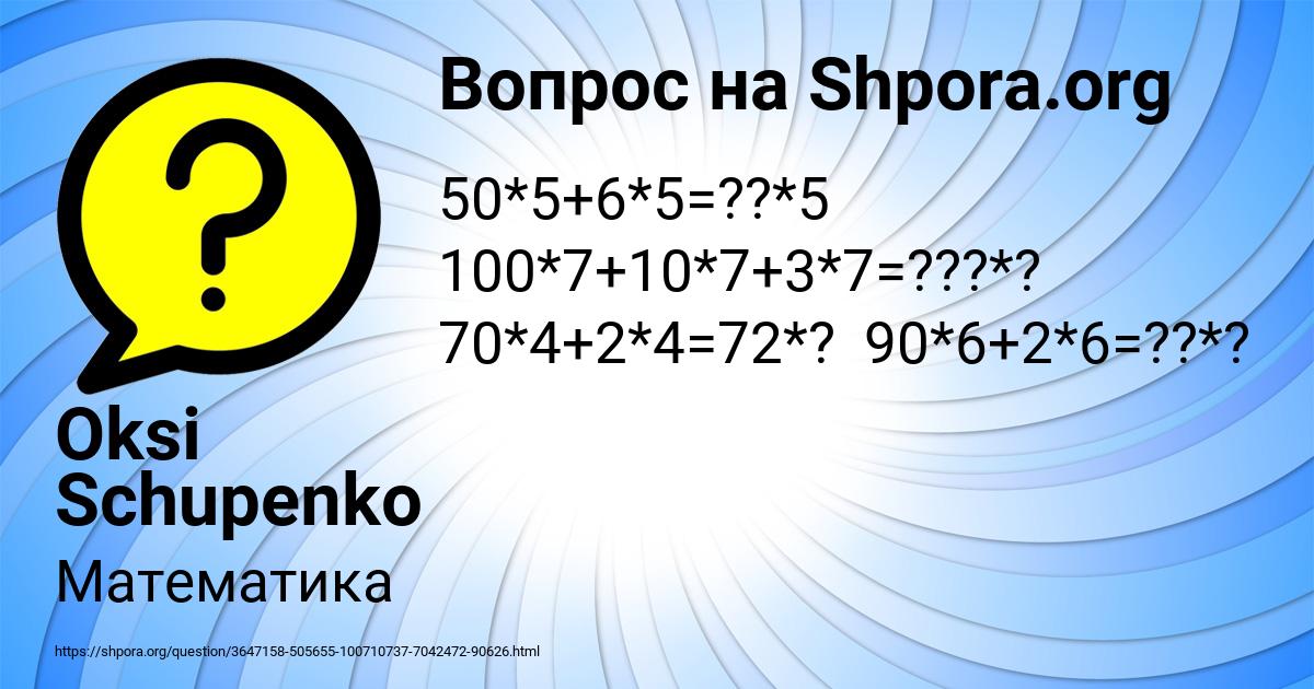 Картинка с текстом вопроса от пользователя Oksi Schupenko
