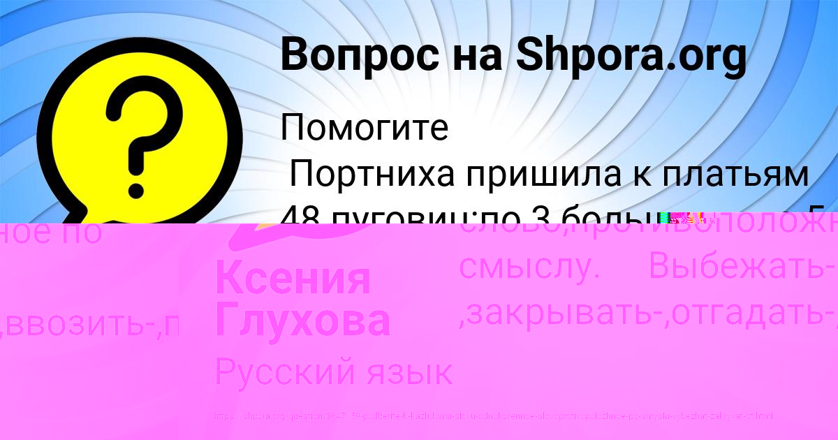 Картинка с текстом вопроса от пользователя Ксения Глухова