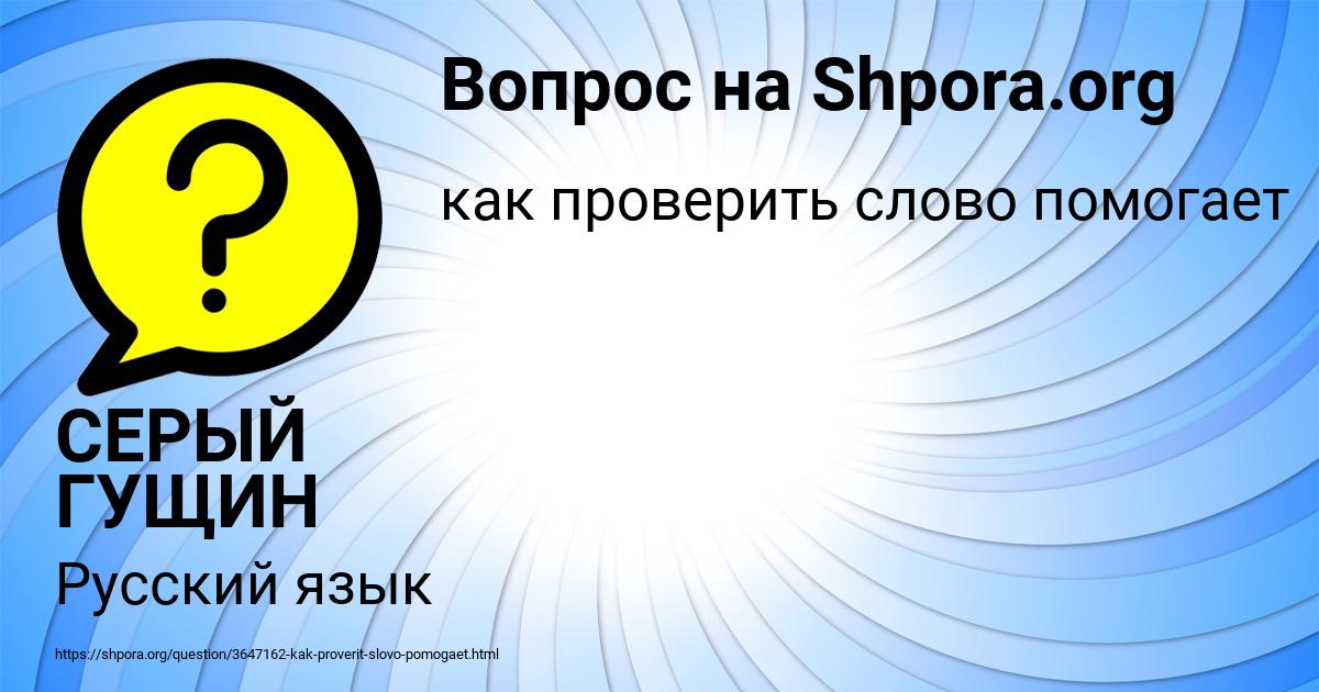 Картинка с текстом вопроса от пользователя СЕРЫЙ ГУЩИН