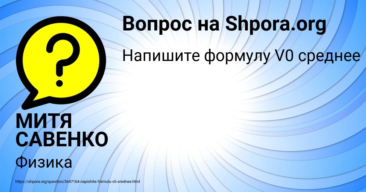 Картинка с текстом вопроса от пользователя МИТЯ САВЕНКО