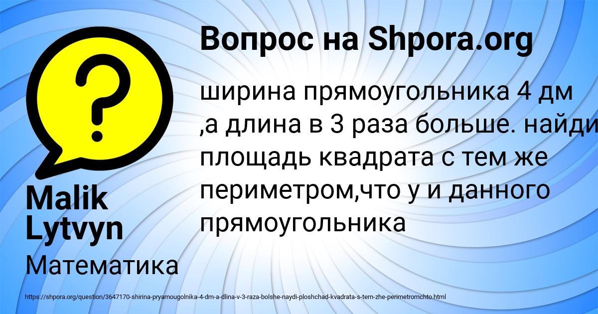 Картинка с текстом вопроса от пользователя Malik Lytvyn