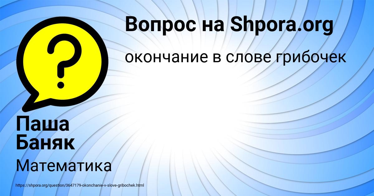 Картинка с текстом вопроса от пользователя Паша Баняк