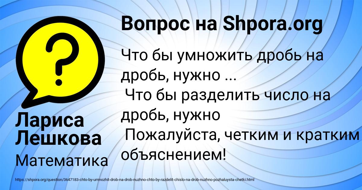 Картинка с текстом вопроса от пользователя Лариса Лешкова