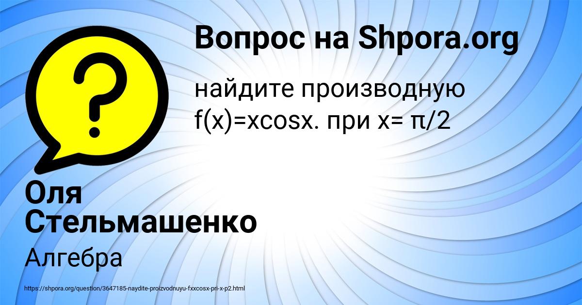 Картинка с текстом вопроса от пользователя Оля Стельмашенко