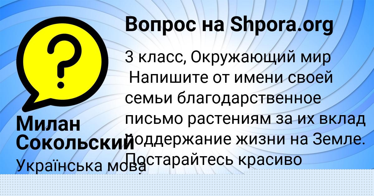 Картинка с текстом вопроса от пользователя Милан Сокольский