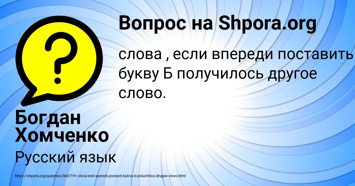 Картинка с текстом вопроса от пользователя Богдан Хомченко