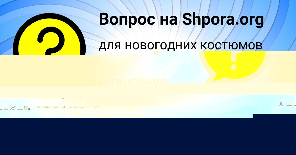Картинка с текстом вопроса от пользователя Александра Уманець