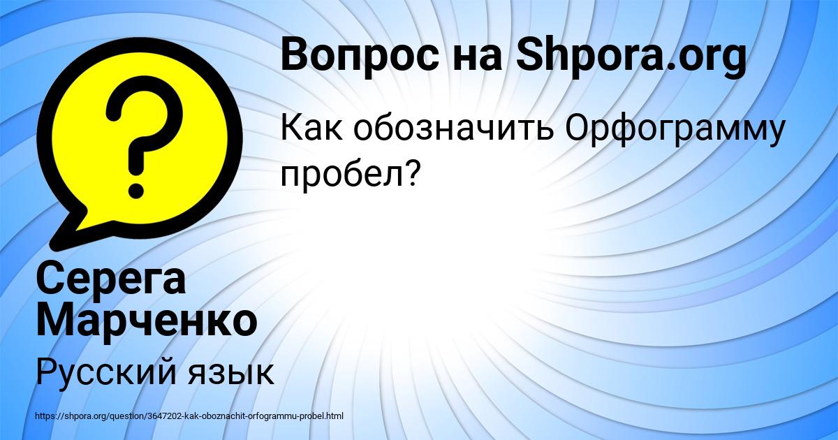 Картинка с текстом вопроса от пользователя Серега Марченко