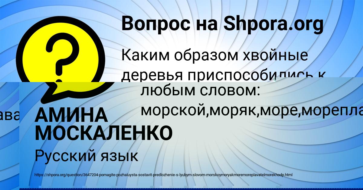 Картинка с текстом вопроса от пользователя АМИНА МОСКАЛЕНКО
