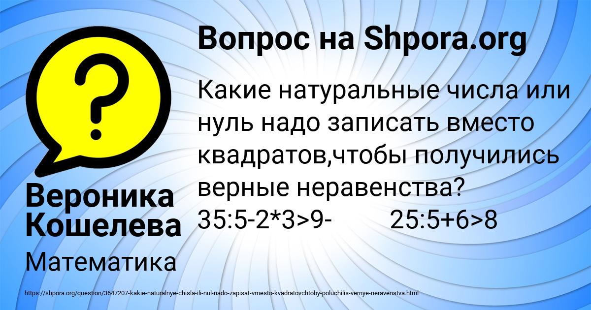 Картинка с текстом вопроса от пользователя Вероника Кошелева