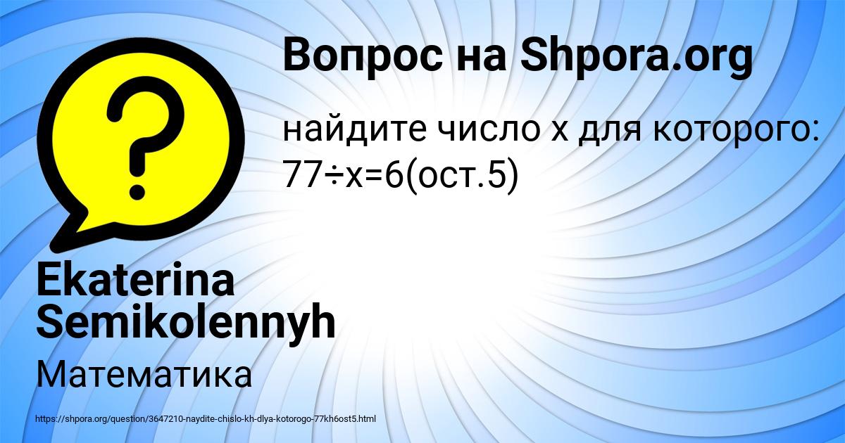 Картинка с текстом вопроса от пользователя Ekaterina Semikolennyh