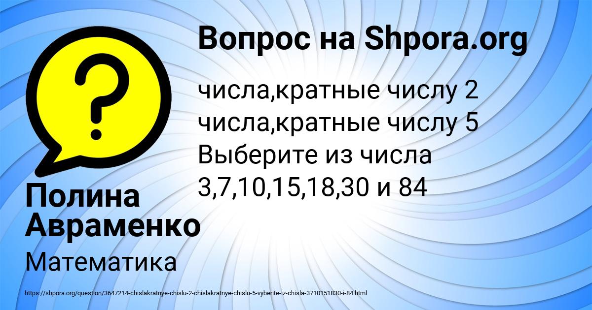 Картинка с текстом вопроса от пользователя Полина Авраменко