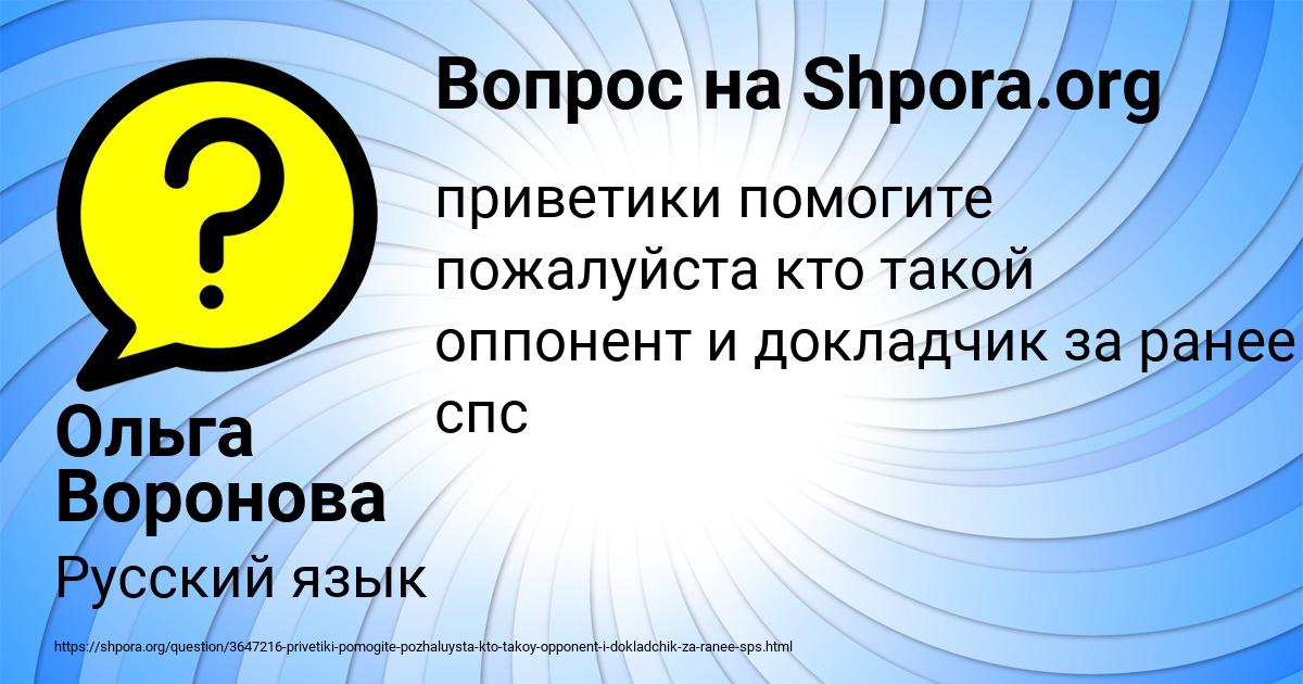 Картинка с текстом вопроса от пользователя Ольга Воронова