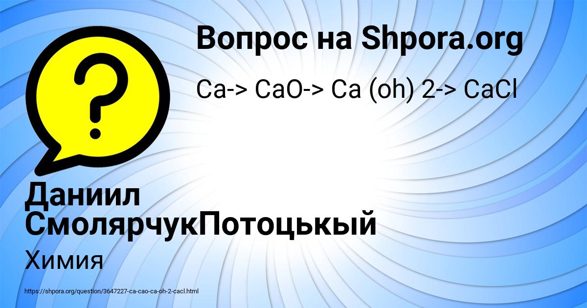 Картинка с текстом вопроса от пользователя Даниил СмолярчукПотоцькый