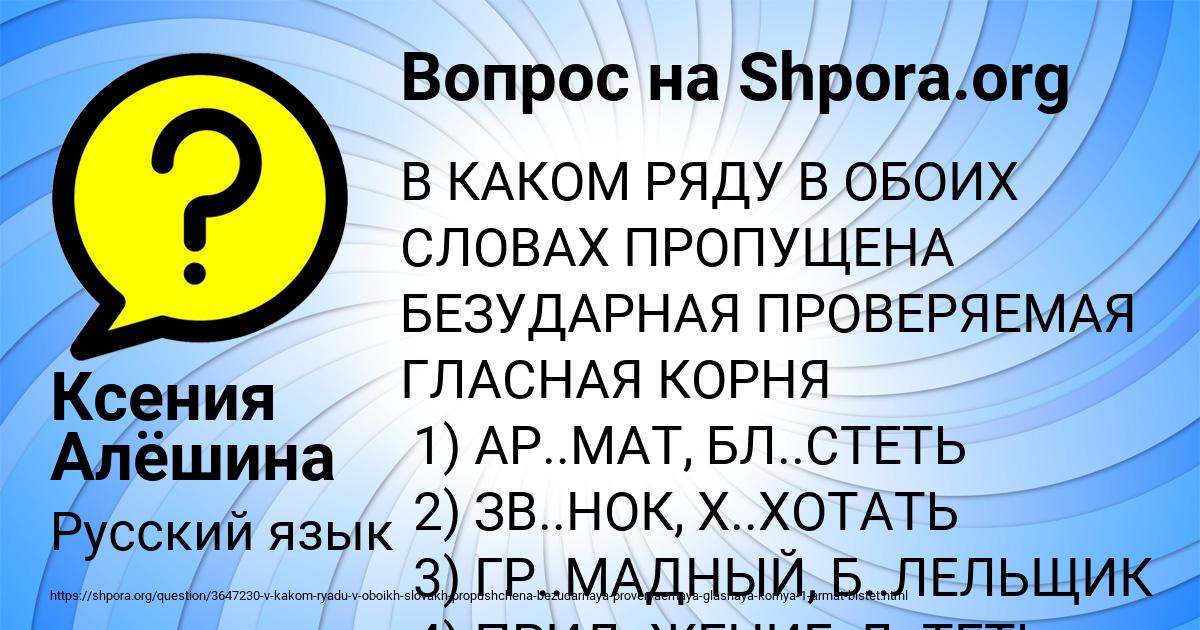 Картинка с текстом вопроса от пользователя Ксения Алёшина