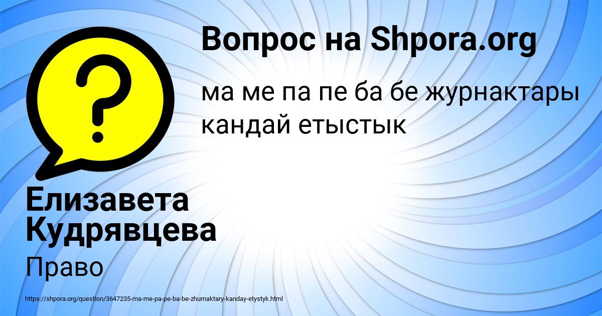 Картинка с текстом вопроса от пользователя Елизавета Кудрявцева