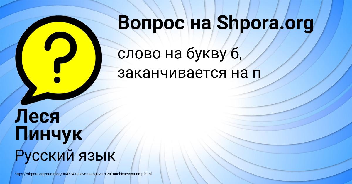 Картинка с текстом вопроса от пользователя Леся Пинчук