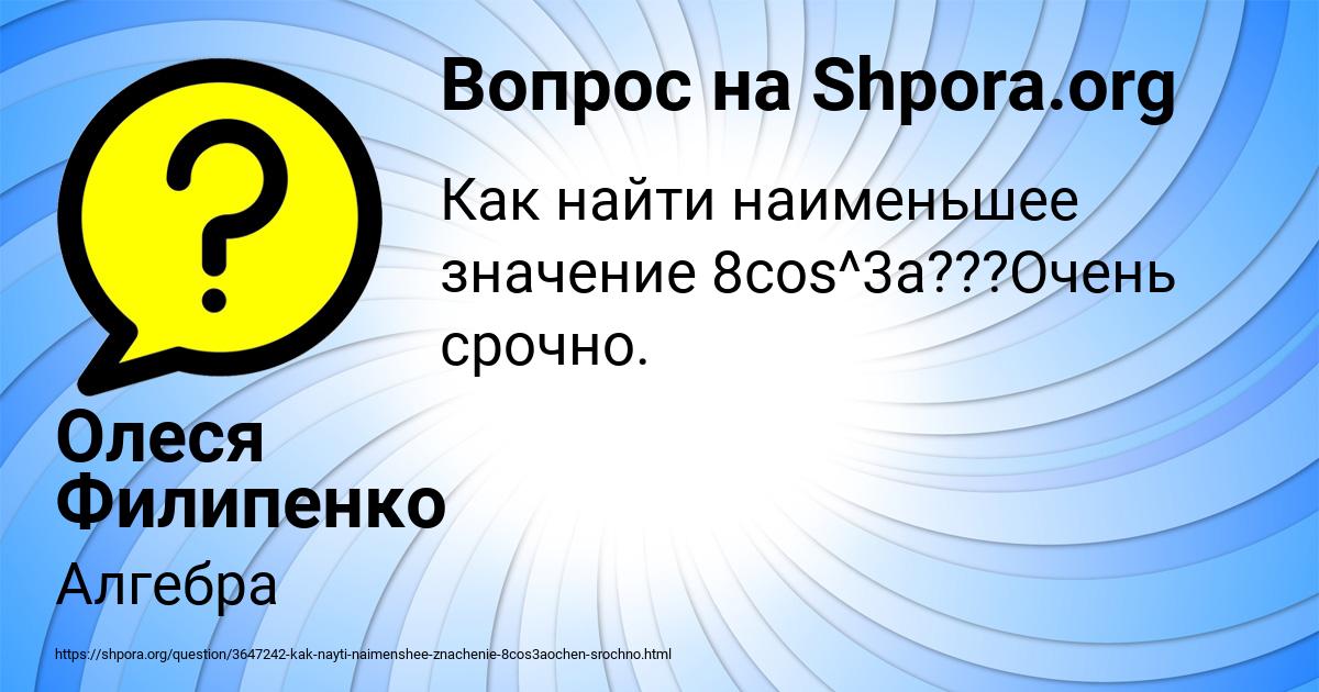 Картинка с текстом вопроса от пользователя Олеся Филипенко