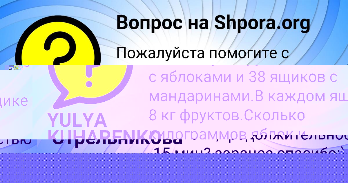 Картинка с текстом вопроса от пользователя YULYA KUHARENKO