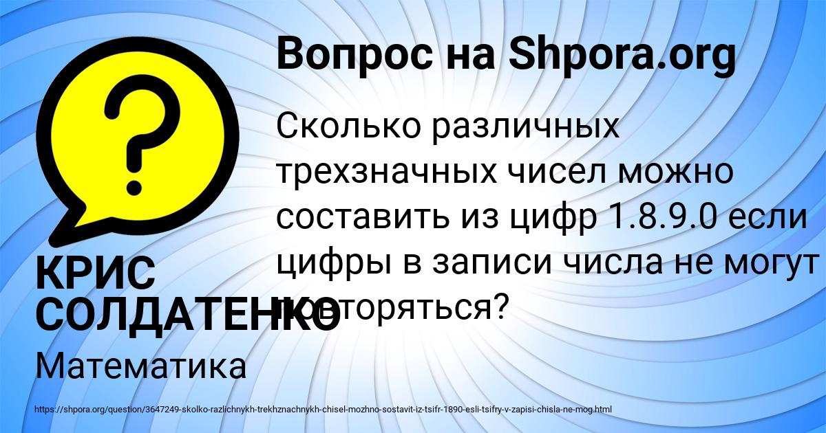 Картинка с текстом вопроса от пользователя КРИС СОЛДАТЕНКО