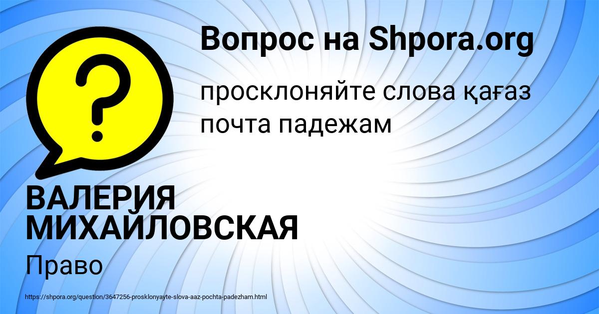 Картинка с текстом вопроса от пользователя ВАЛЕРИЯ МИХАЙЛОВСКАЯ