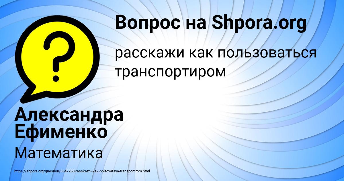 Картинка с текстом вопроса от пользователя Александра Ефименко